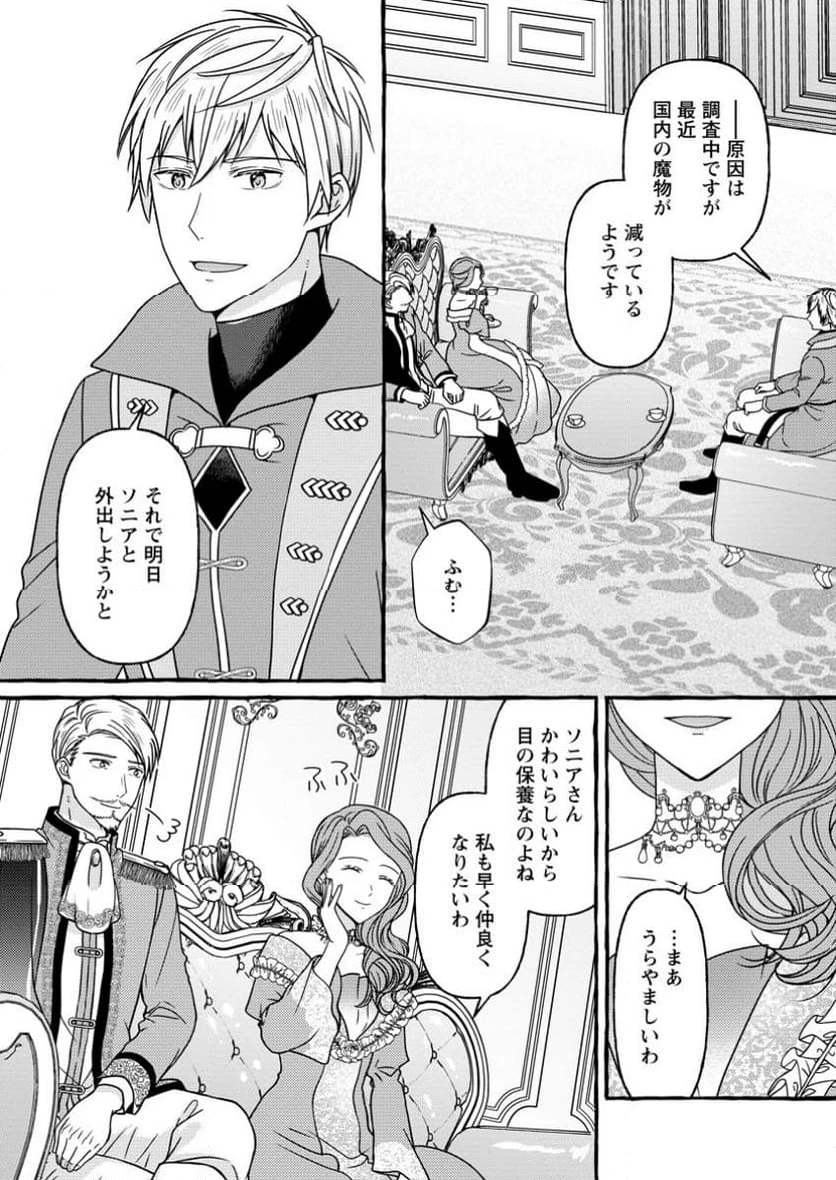 身代わりの落ちこぼれ生贄聖女は敵国王弟に溺愛される ～処刑の日はいつでしょう？ え、なぜこんなに大事にされてるんでしょうか～ 第4.2話 - 3