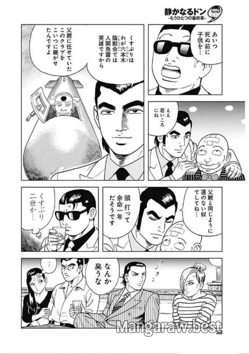 静かなるドン-もうひとつの最終章- 新田たつお 第34話 - 10