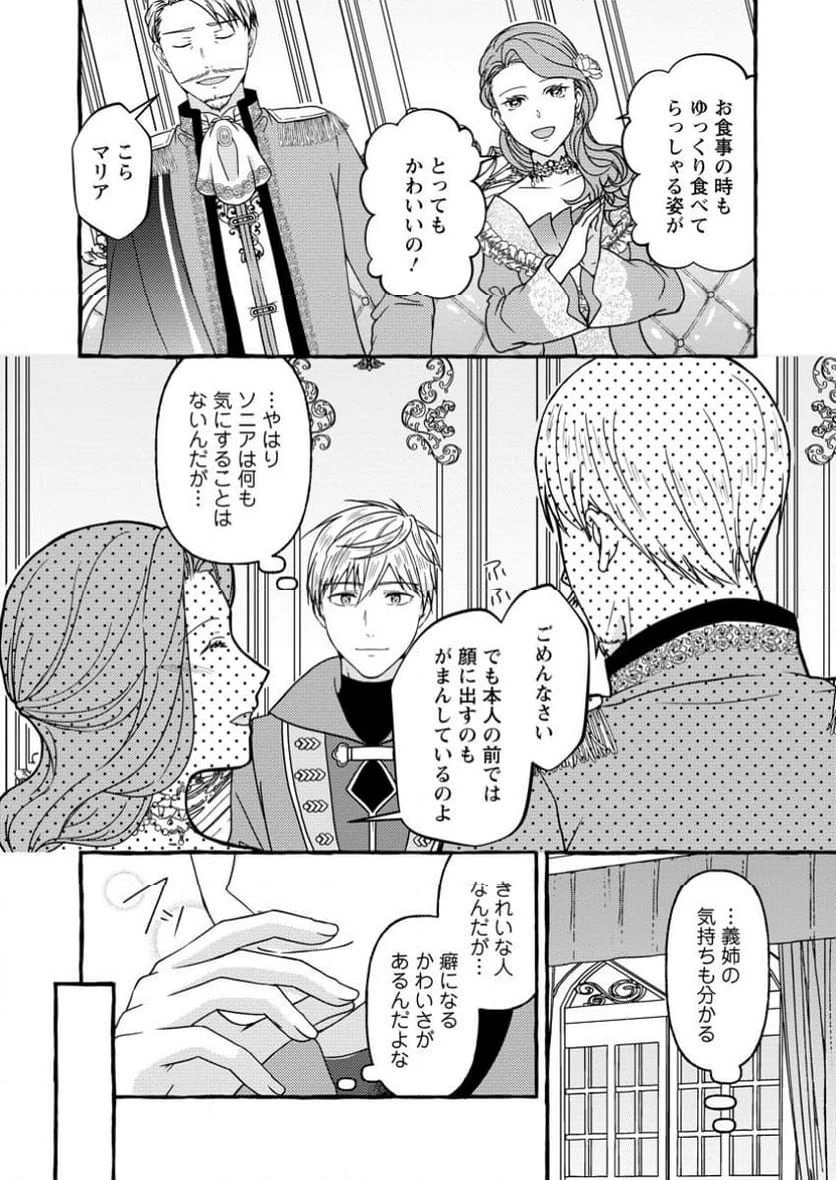 身代わりの落ちこぼれ生贄聖女は敵国王弟に溺愛される ～処刑の日はいつでしょう？ え、なぜこんなに大事にされてるんでしょうか～ 第4.2話 - 4