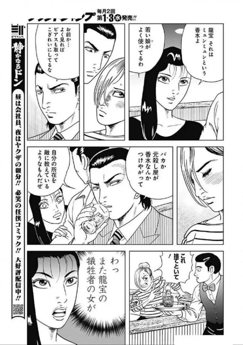 静かなるドン-もうひとつの最終章- 新田たつお 第34話 - 11