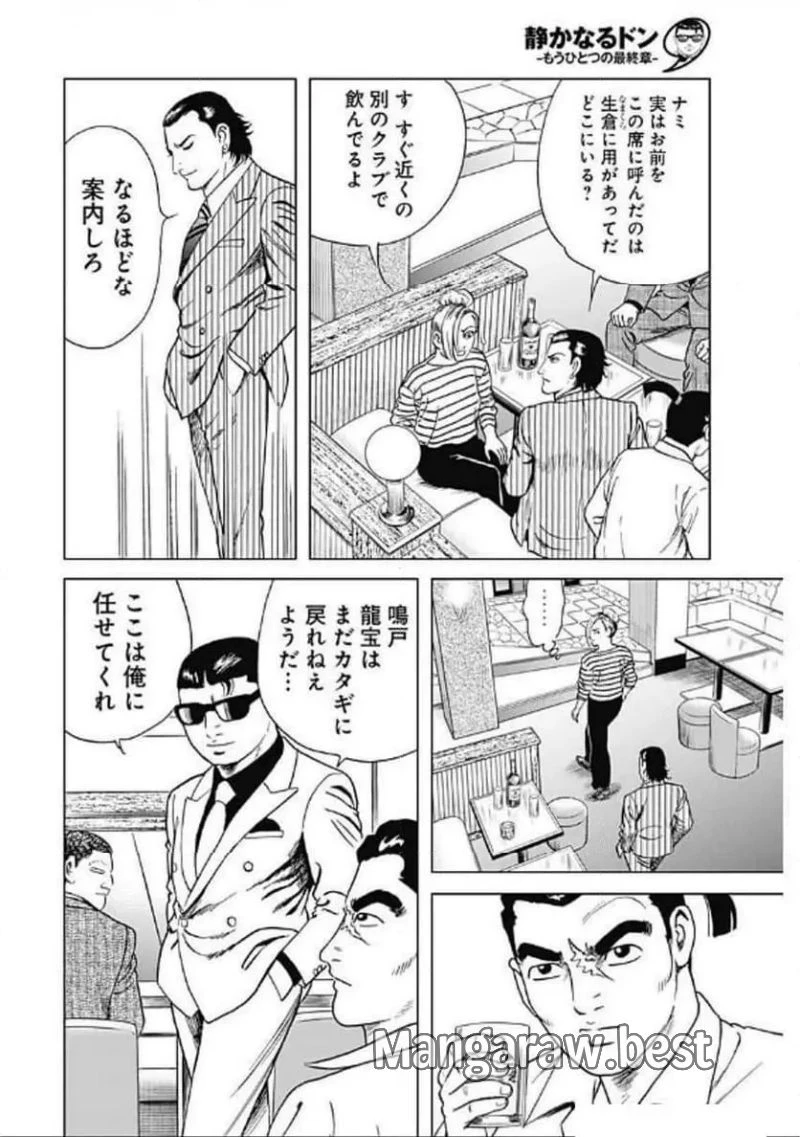 静かなるドン-もうひとつの最終章- 新田たつお 第34話 - 12