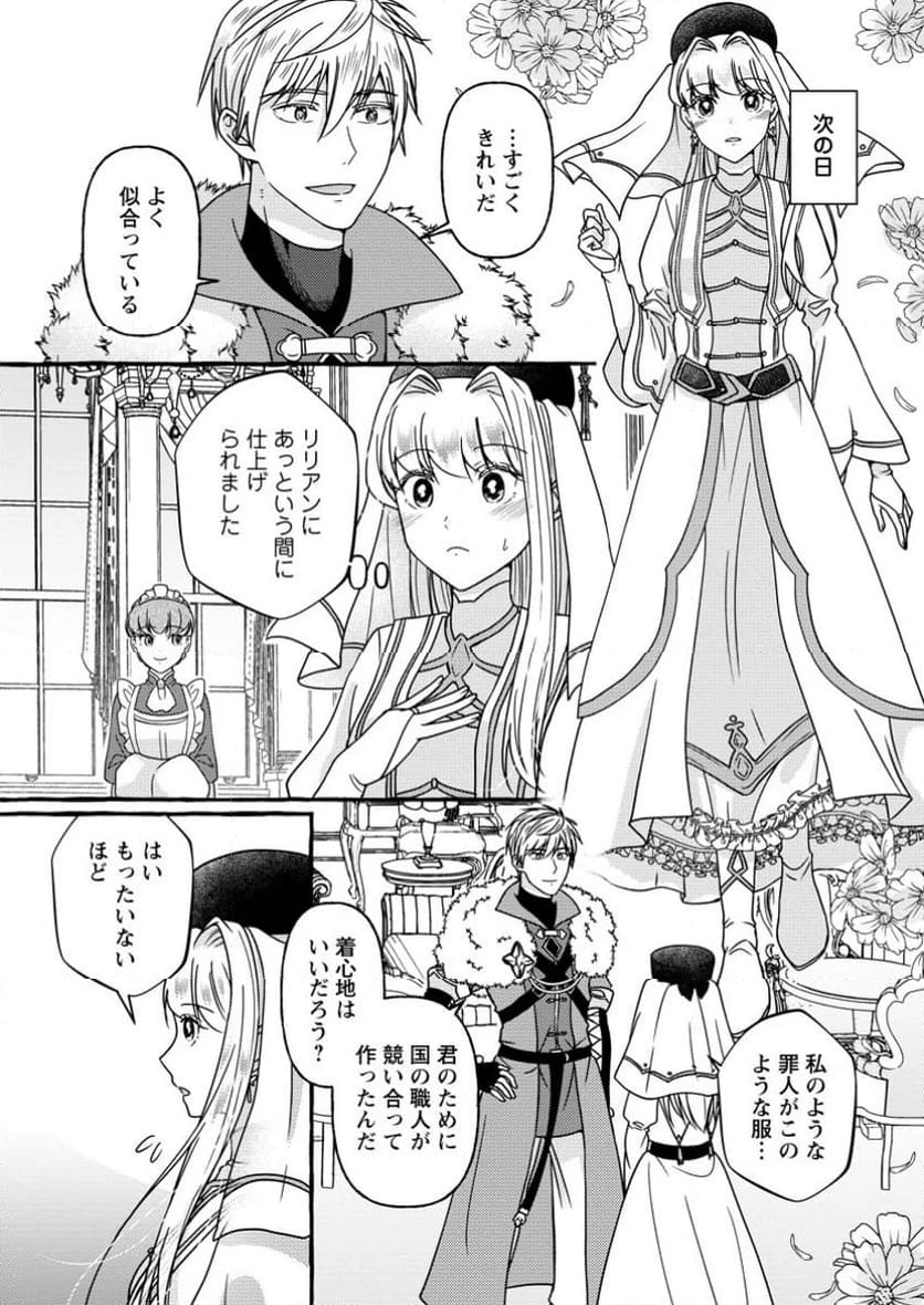 身代わりの落ちこぼれ生贄聖女は敵国王弟に溺愛される ～処刑の日はいつでしょう？ え、なぜこんなに大事にされてるんでしょうか～ 第4.2話 - 5