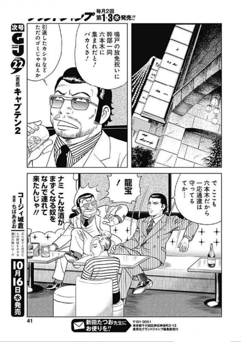 静かなるドン-もうひとつの最終章- 新田たつお 第34話 - 13