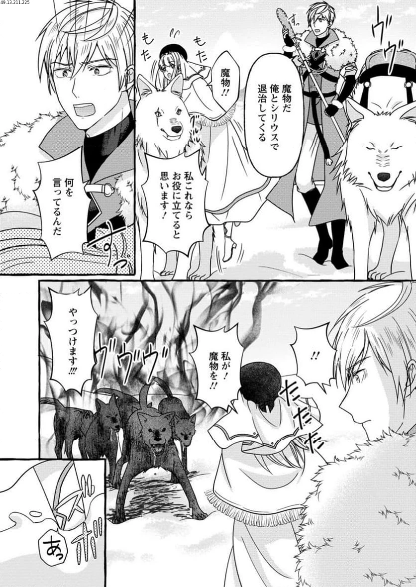 身代わりの落ちこぼれ生贄聖女は敵国王弟に溺愛される ～処刑の日はいつでしょう？ え、なぜこんなに大事にされてるんでしょうか～ 第4.3話 - 1