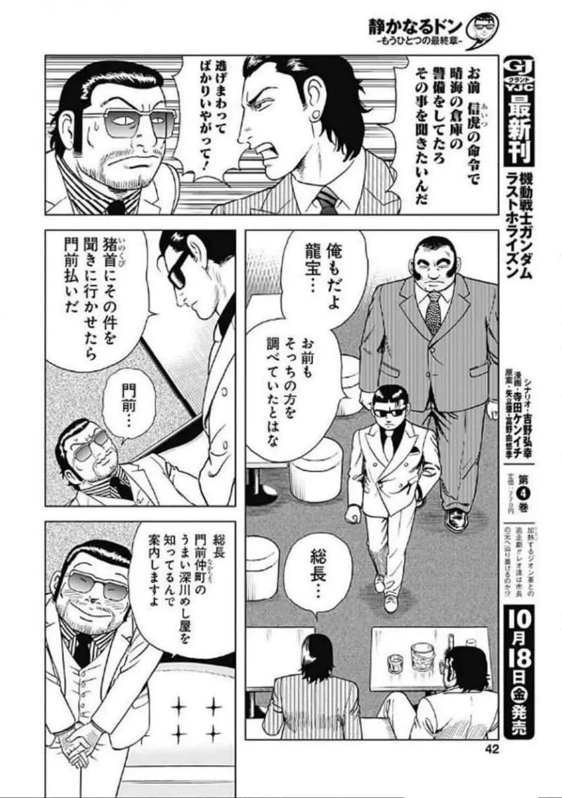 静かなるドン-もうひとつの最終章- 新田たつお 第34話 - 14