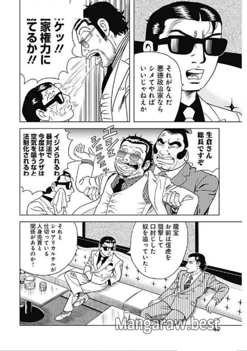 静かなるドン-もうひとつの最終章- 新田たつお 第34話 - 16