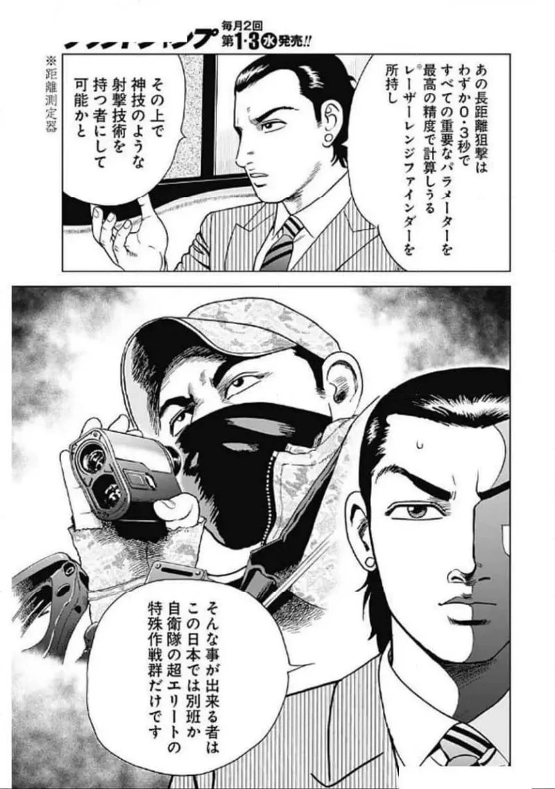 静かなるドン-もうひとつの最終章- 新田たつお 第34話 - 17