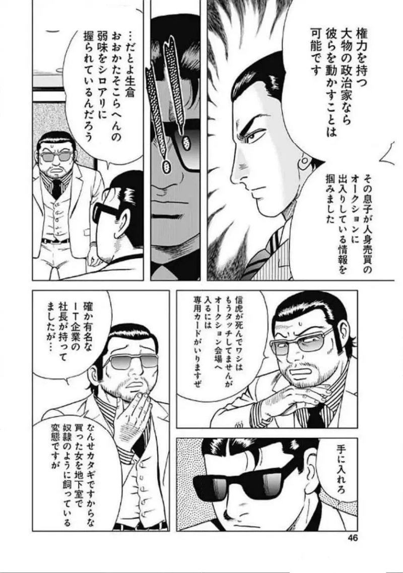 静かなるドン-もうひとつの最終章- 新田たつお 第34話 - 18
