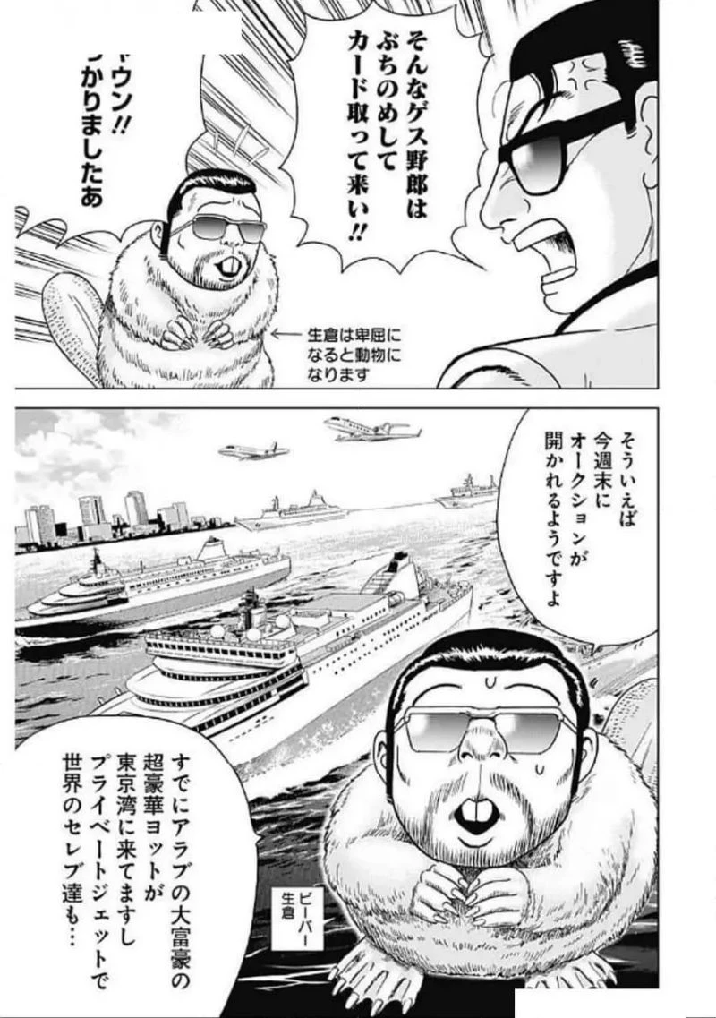 静かなるドン-もうひとつの最終章- 新田たつお 第34話 - 19