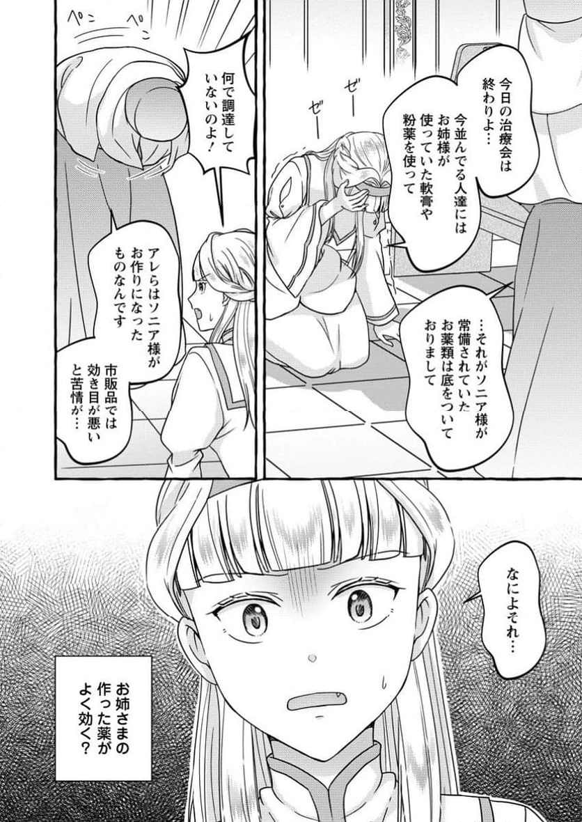 身代わりの落ちこぼれ生贄聖女は敵国王弟に溺愛される ～処刑の日はいつでしょう？ え、なぜこんなに大事にされてるんでしょうか～ 第4.3話 - 9