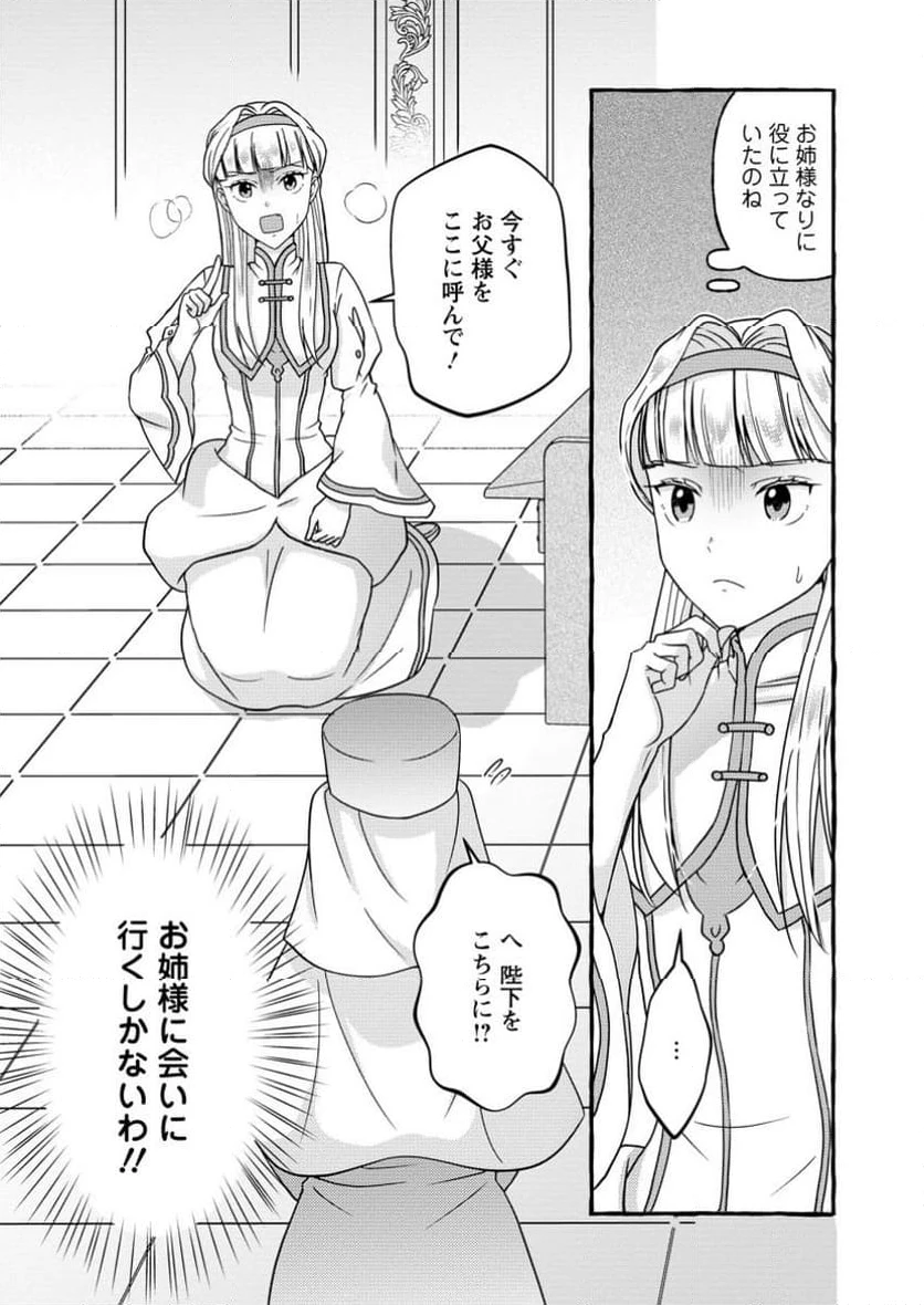 身代わりの落ちこぼれ生贄聖女は敵国王弟に溺愛される ～処刑の日はいつでしょう？ え、なぜこんなに大事にされてるんでしょうか～ 第4.3話 - 10