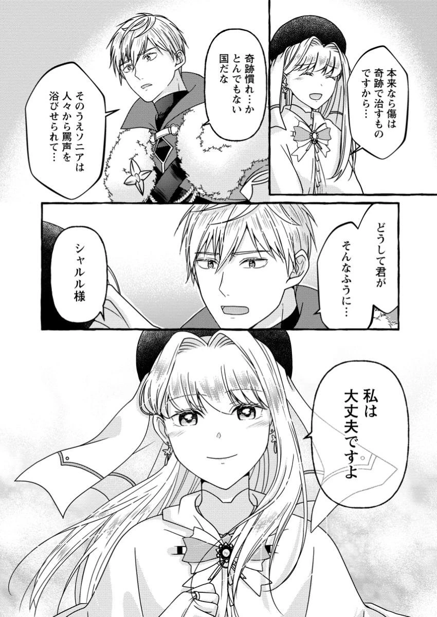 身代わりの落ちこぼれ生贄聖女は敵国王弟に溺愛される ～処刑の日はいつでしょう？ え、なぜこんなに大事にされてるんでしょうか～ 第5.3話 - 5