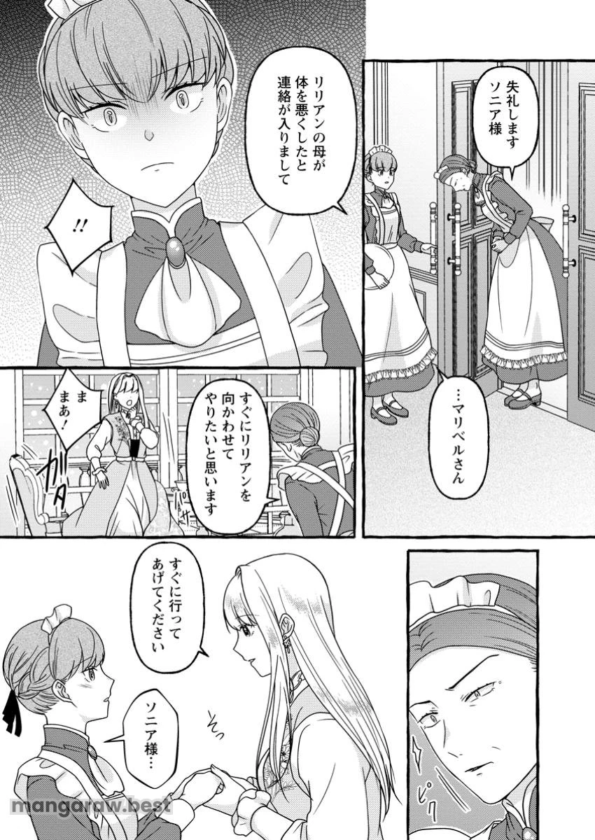 身代わりの落ちこぼれ生贄聖女は敵国王弟に溺愛される ～処刑の日はいつでしょう？ え、なぜこんなに大事にされてるんでしょうか～ 第6.3話 - 1