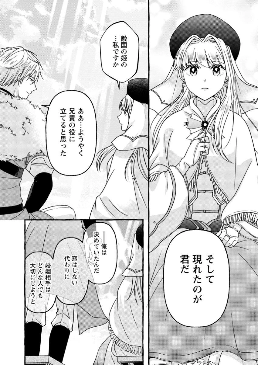 身代わりの落ちこぼれ生贄聖女は敵国王弟に溺愛される ～処刑の日はいつでしょう？ え、なぜこんなに大事にされてるんでしょうか～ 第5.3話 - 8