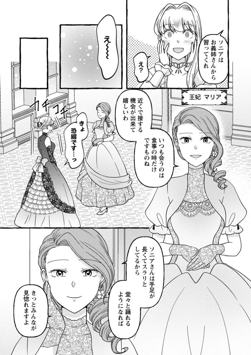 身代わりの落ちこぼれ生贄聖女は敵国王弟に溺愛される ～処刑の日はいつでしょう？ え、なぜこんなに大事にされてるんでしょうか～ 第6.2話 - 5