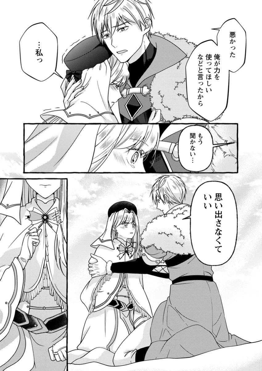 身代わりの落ちこぼれ生贄聖女は敵国王弟に溺愛される ～処刑の日はいつでしょう？ え、なぜこんなに大事にされてるんでしょうか～ 第5.2話 - 9