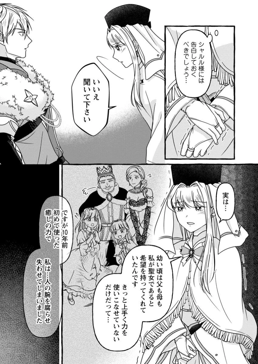 身代わりの落ちこぼれ生贄聖女は敵国王弟に溺愛される ～処刑の日はいつでしょう？ え、なぜこんなに大事にされてるんでしょうか～ 第5.2話 - 10