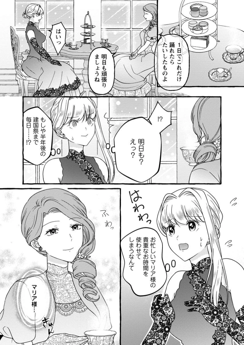 身代わりの落ちこぼれ生贄聖女は敵国王弟に溺愛される ～処刑の日はいつでしょう？ え、なぜこんなに大事にされてるんでしょうか～ 第6.2話 - 8