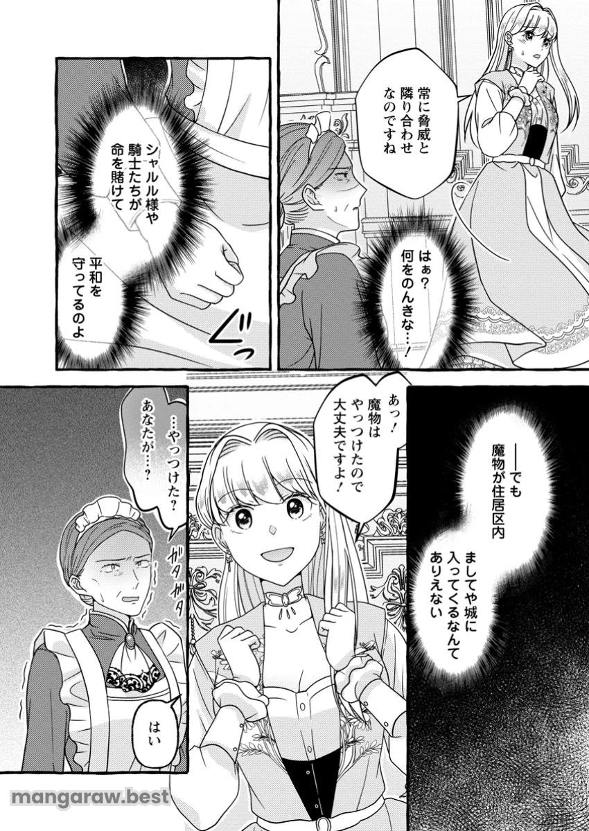 身代わりの落ちこぼれ生贄聖女は敵国王弟に溺愛される ～処刑の日はいつでしょう？ え、なぜこんなに大事にされてるんでしょうか～ 第6.3話 - 8