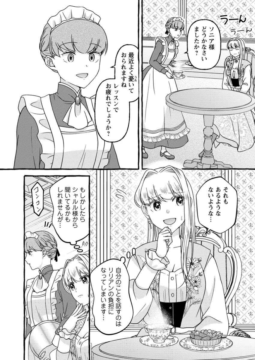 身代わりの落ちこぼれ生贄聖女は敵国王弟に溺愛される ～処刑の日はいつでしょう？ え、なぜこんなに大事にされてるんでしょうか～ 第6.2話 - 10