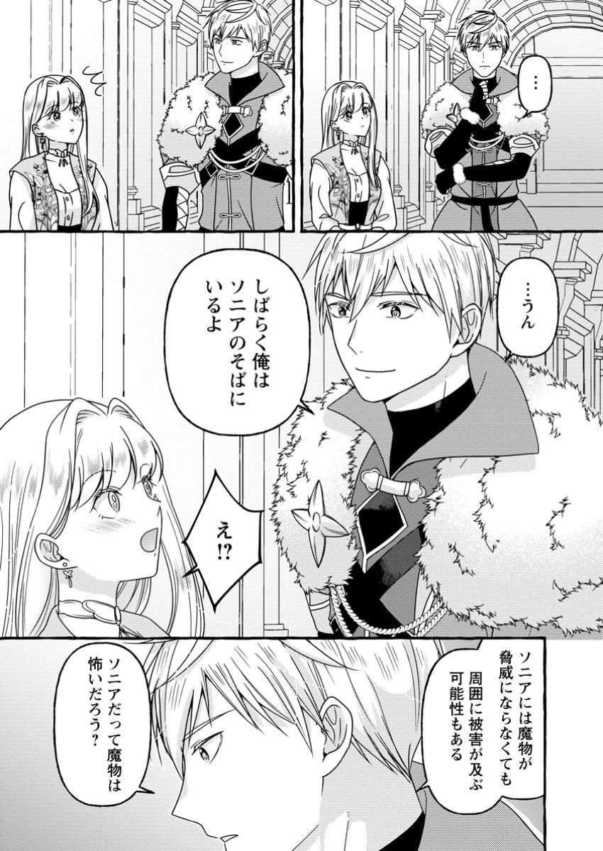 身代わりの落ちこぼれ生贄聖女は敵国王弟に溺愛される ～処刑の日はいつでしょう？ え、なぜこんなに大事にされてるんでしょうか～ 第7.1話 - 3