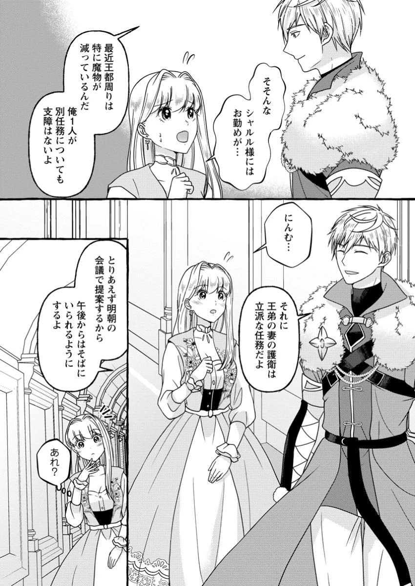 身代わりの落ちこぼれ生贄聖女は敵国王弟に溺愛される ～処刑の日はいつでしょう？ え、なぜこんなに大事にされてるんでしょうか～ 第7.1話 - 4