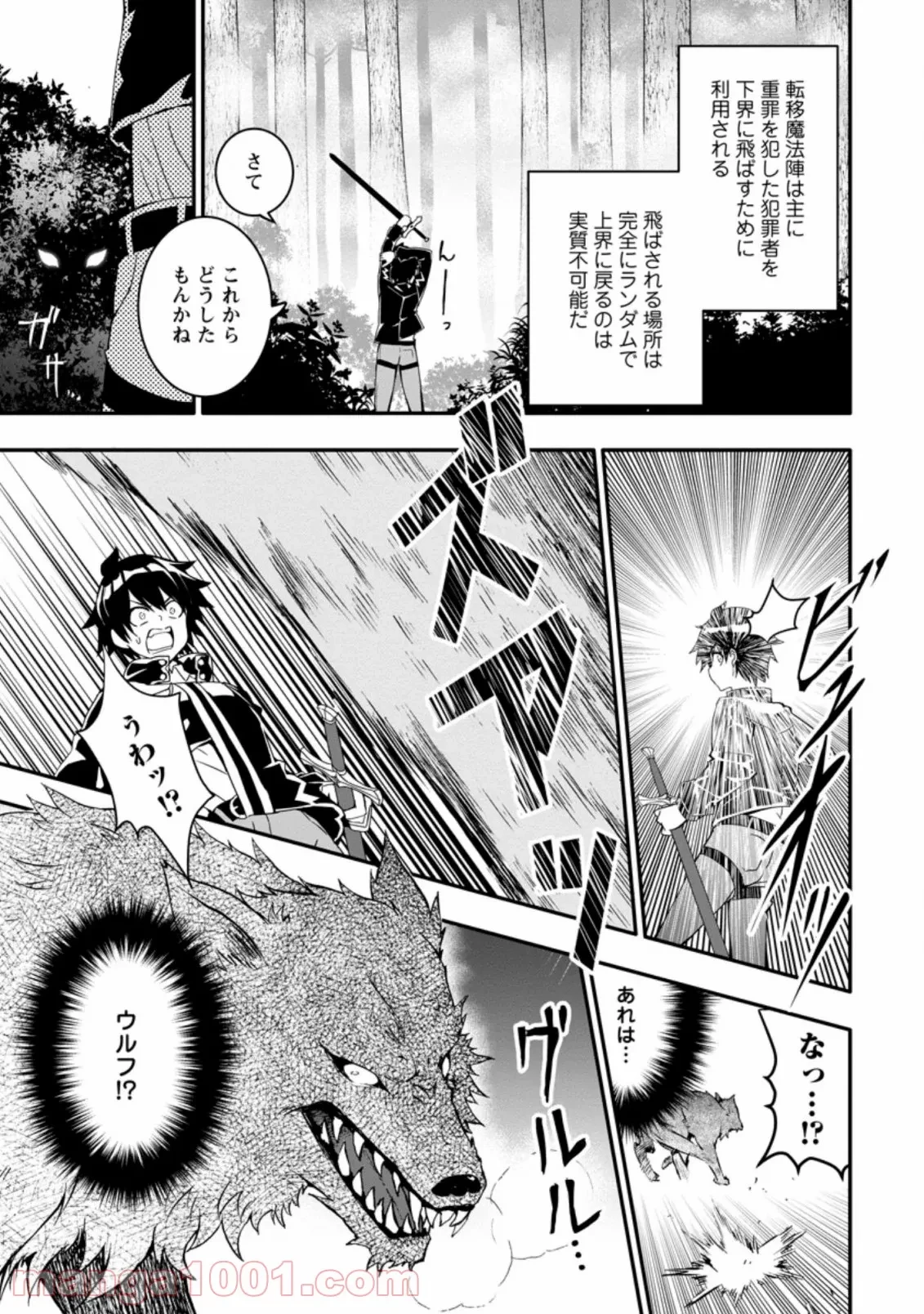 ハズレスキル『ガチャ』で追放された俺は、わがまま幼馴染を絶縁し覚醒する～万能チートスキルをゲットして、目指せ楽々最強スローライフ！～ 第1.3話 - 1