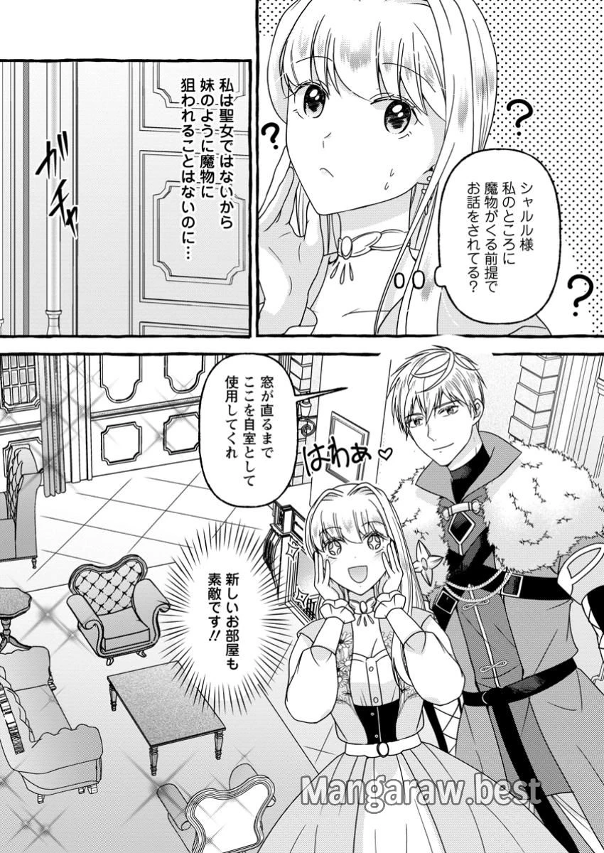 身代わりの落ちこぼれ生贄聖女は敵国王弟に溺愛される ～処刑の日はいつでしょう？ え、なぜこんなに大事にされてるんでしょうか～ 第7.1話 - 5