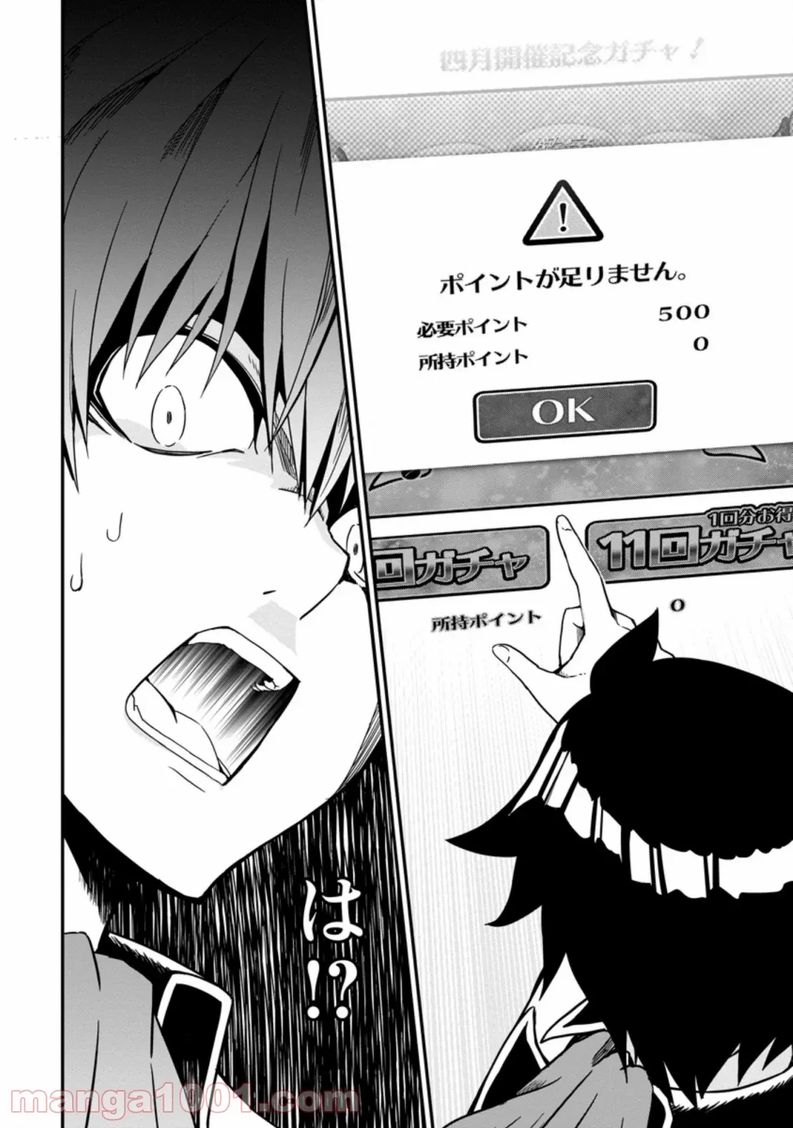 ハズレスキル『ガチャ』で追放された俺は、わがまま幼馴染を絶縁し覚醒する～万能チートスキルをゲットして、目指せ楽々最強スローライフ！～ 第1.2話 - 2