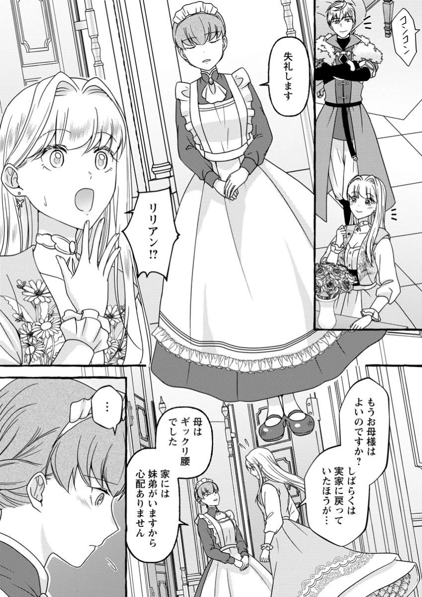 身代わりの落ちこぼれ生贄聖女は敵国王弟に溺愛される ～処刑の日はいつでしょう？ え、なぜこんなに大事にされてるんでしょうか～ 第7.1話 - 6