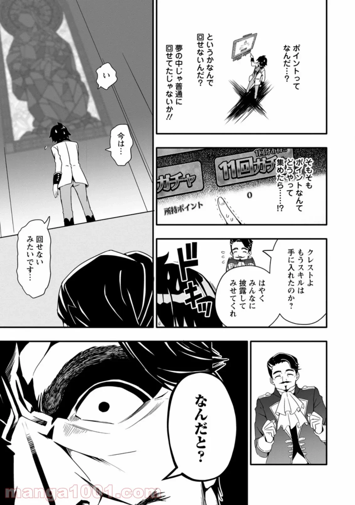 ハズレスキル『ガチャ』で追放された俺は、わがまま幼馴染を絶縁し覚醒する～万能チートスキルをゲットして、目指せ楽々最強スローライフ！～ 第1.2話 - 3