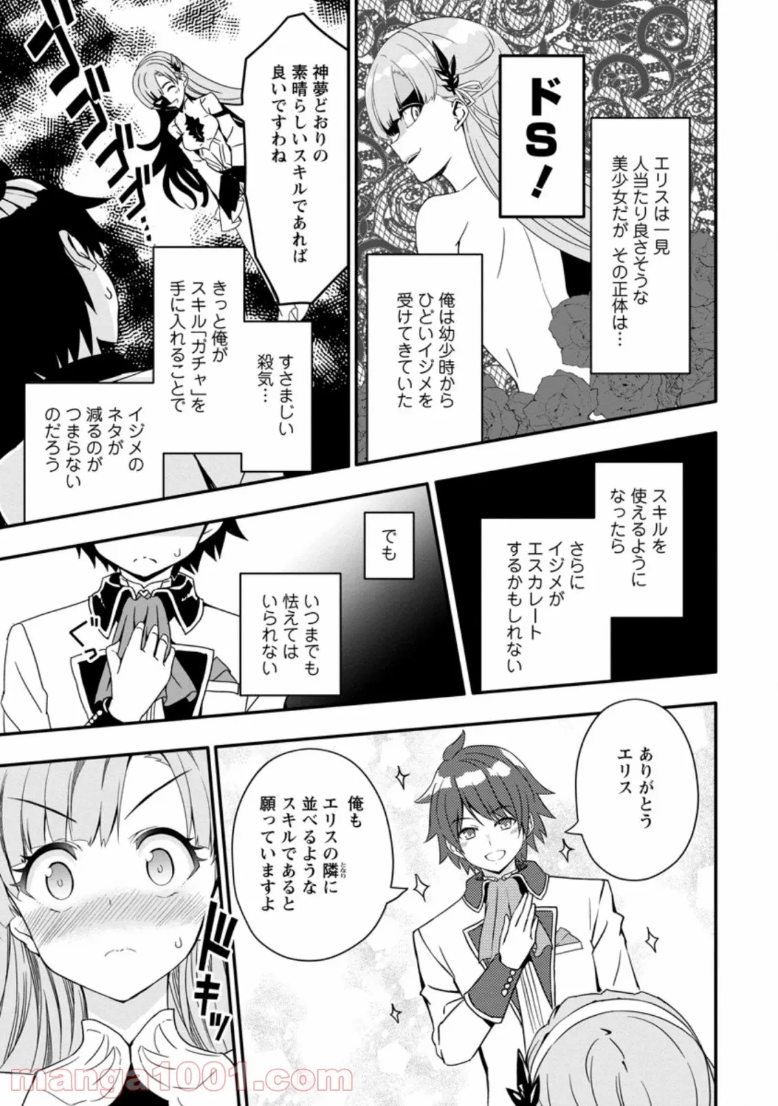 ハズレスキル『ガチャ』で追放された俺は、わがまま幼馴染を絶縁し覚醒する～万能チートスキルをゲットして、目指せ楽々最強スローライフ！～ 第1.1話 - 7