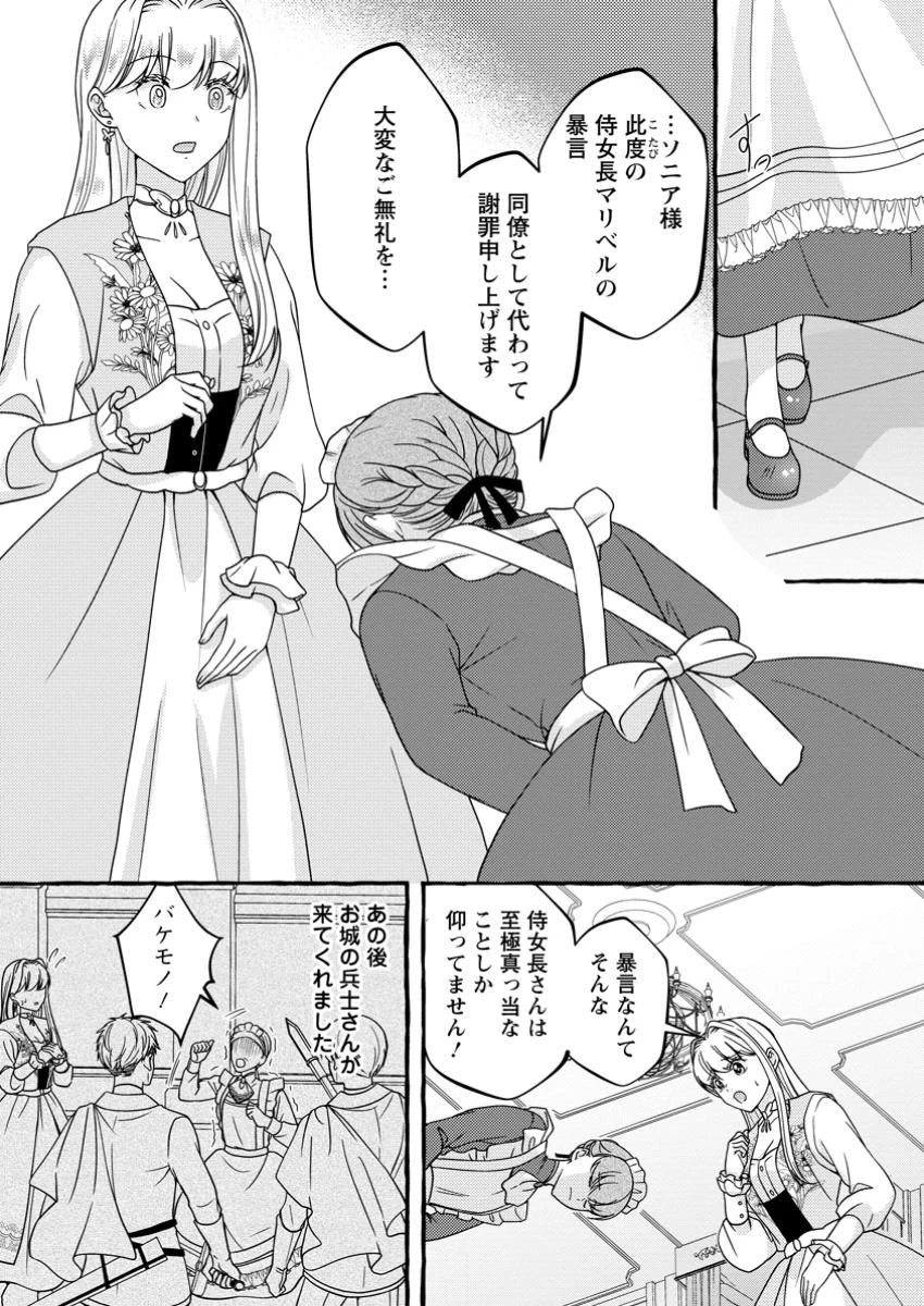 身代わりの落ちこぼれ生贄聖女は敵国王弟に溺愛される ～処刑の日はいつでしょう？ え、なぜこんなに大事にされてるんでしょうか～ 第7.1話 - 7