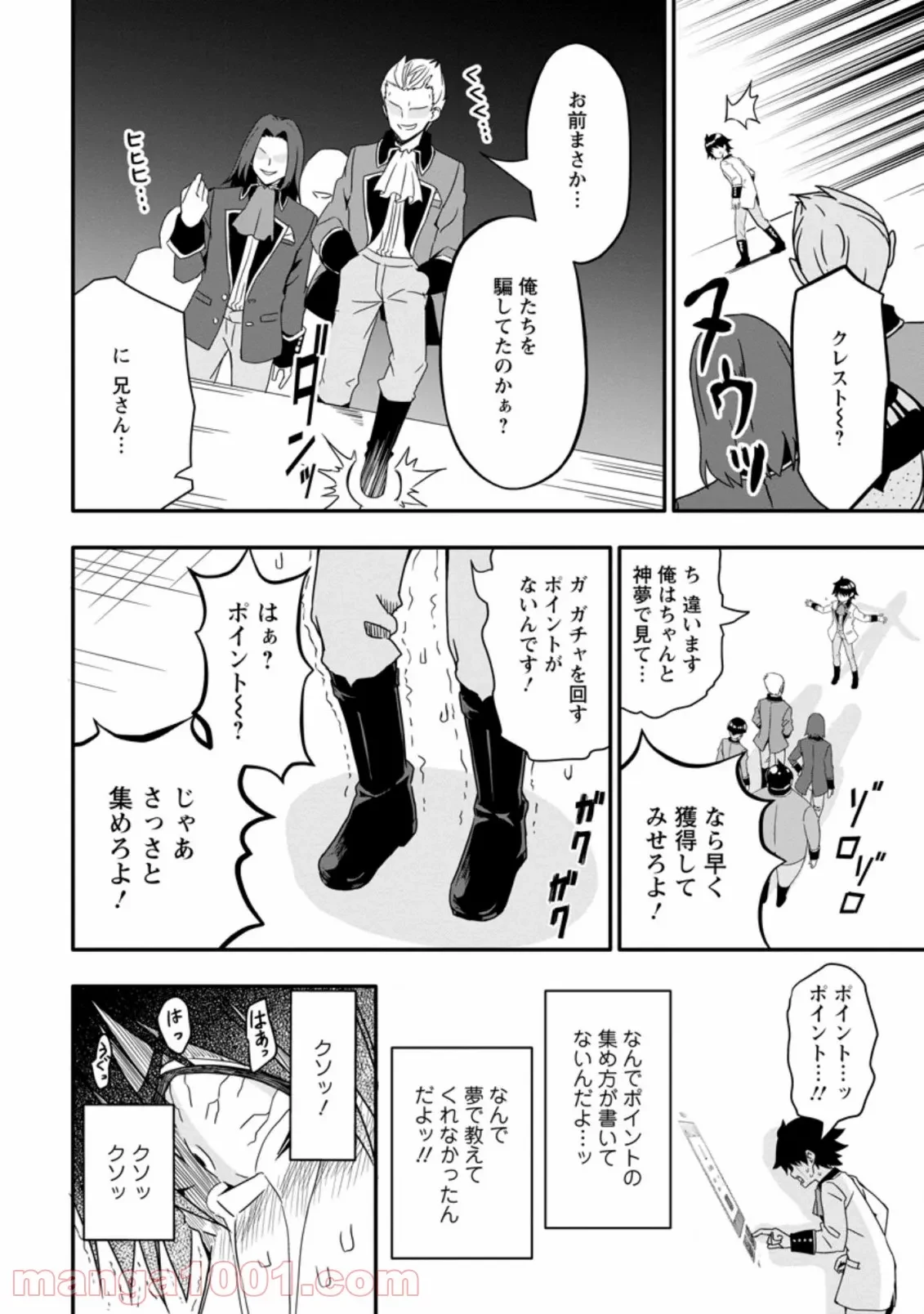 ハズレスキル『ガチャ』で追放された俺は、わがまま幼馴染を絶縁し覚醒する～万能チートスキルをゲットして、目指せ楽々最強スローライフ！～ 第1.2話 - 4