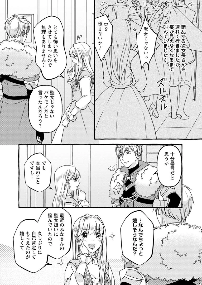 身代わりの落ちこぼれ生贄聖女は敵国王弟に溺愛される ～処刑の日はいつでしょう？ え、なぜこんなに大事にされてるんでしょうか～ 第7.1話 - 8