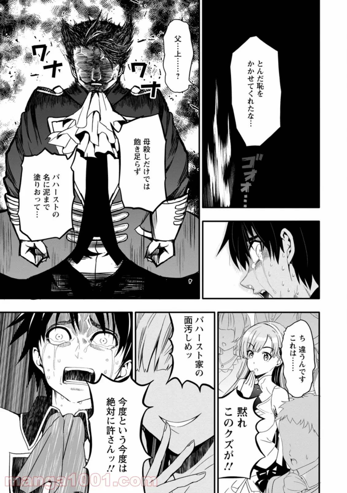 ハズレスキル『ガチャ』で追放された俺は、わがまま幼馴染を絶縁し覚醒する～万能チートスキルをゲットして、目指せ楽々最強スローライフ！～ 第1.2話 - 5