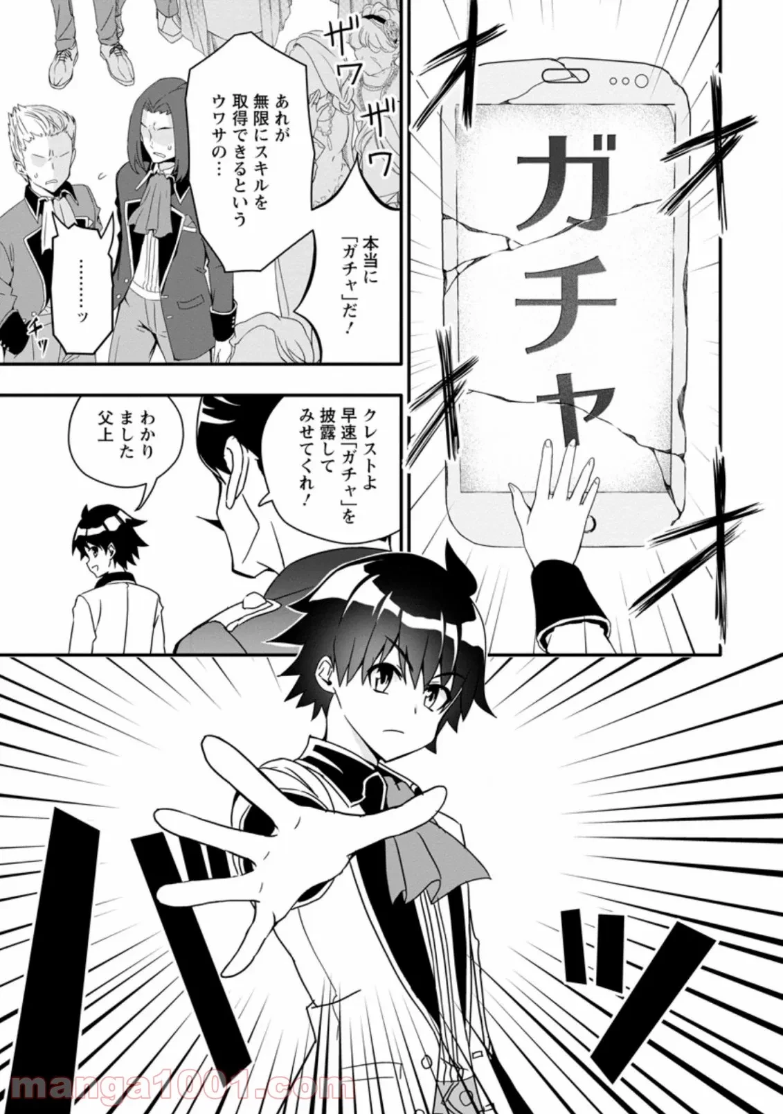 ハズレスキル『ガチャ』で追放された俺は、わがまま幼馴染を絶縁し覚醒する～万能チートスキルをゲットして、目指せ楽々最強スローライフ！～ 第1.1話 - 9