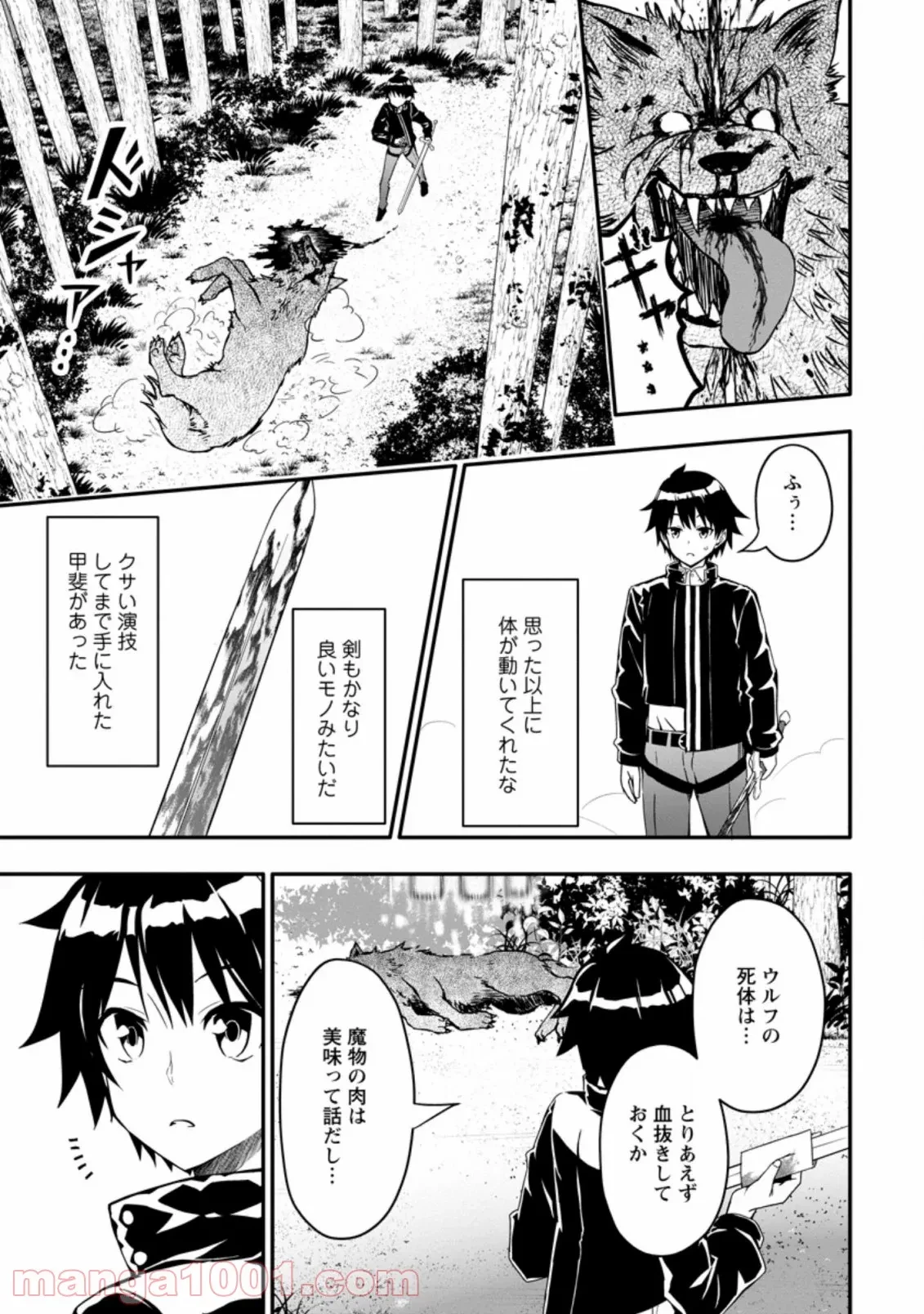 ハズレスキル『ガチャ』で追放された俺は、わがまま幼馴染を絶縁し覚醒する～万能チートスキルをゲットして、目指せ楽々最強スローライフ！～ 第1.3話 - 5