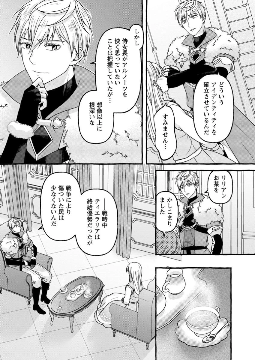 身代わりの落ちこぼれ生贄聖女は敵国王弟に溺愛される ～処刑の日はいつでしょう？ え、なぜこんなに大事にされてるんでしょうか～ 第7.1話 - 9