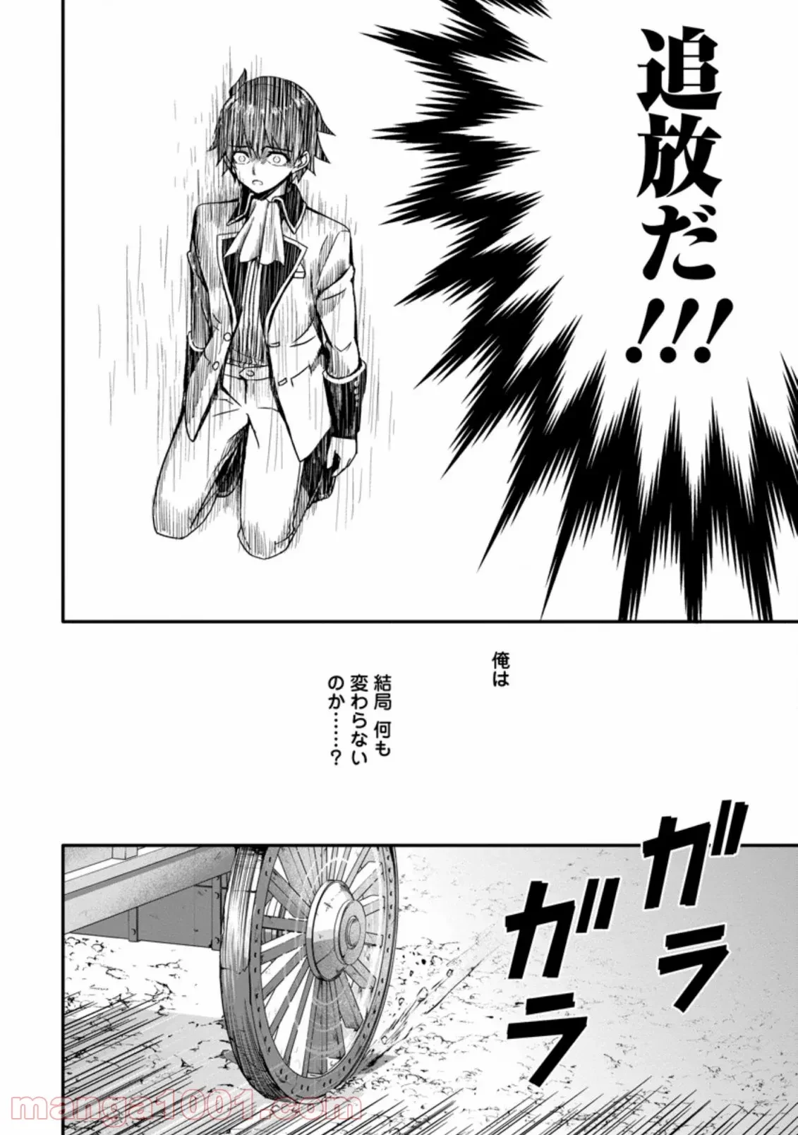 ハズレスキル『ガチャ』で追放された俺は、わがまま幼馴染を絶縁し覚醒する～万能チートスキルをゲットして、目指せ楽々最強スローライフ！～ 第1.2話 - 6