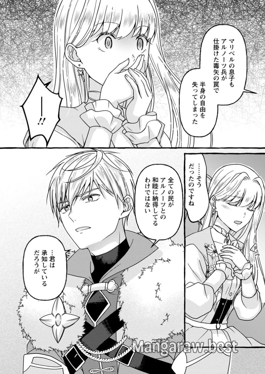 身代わりの落ちこぼれ生贄聖女は敵国王弟に溺愛される ～処刑の日はいつでしょう？ え、なぜこんなに大事にされてるんでしょうか～ 第7.1話 - 10