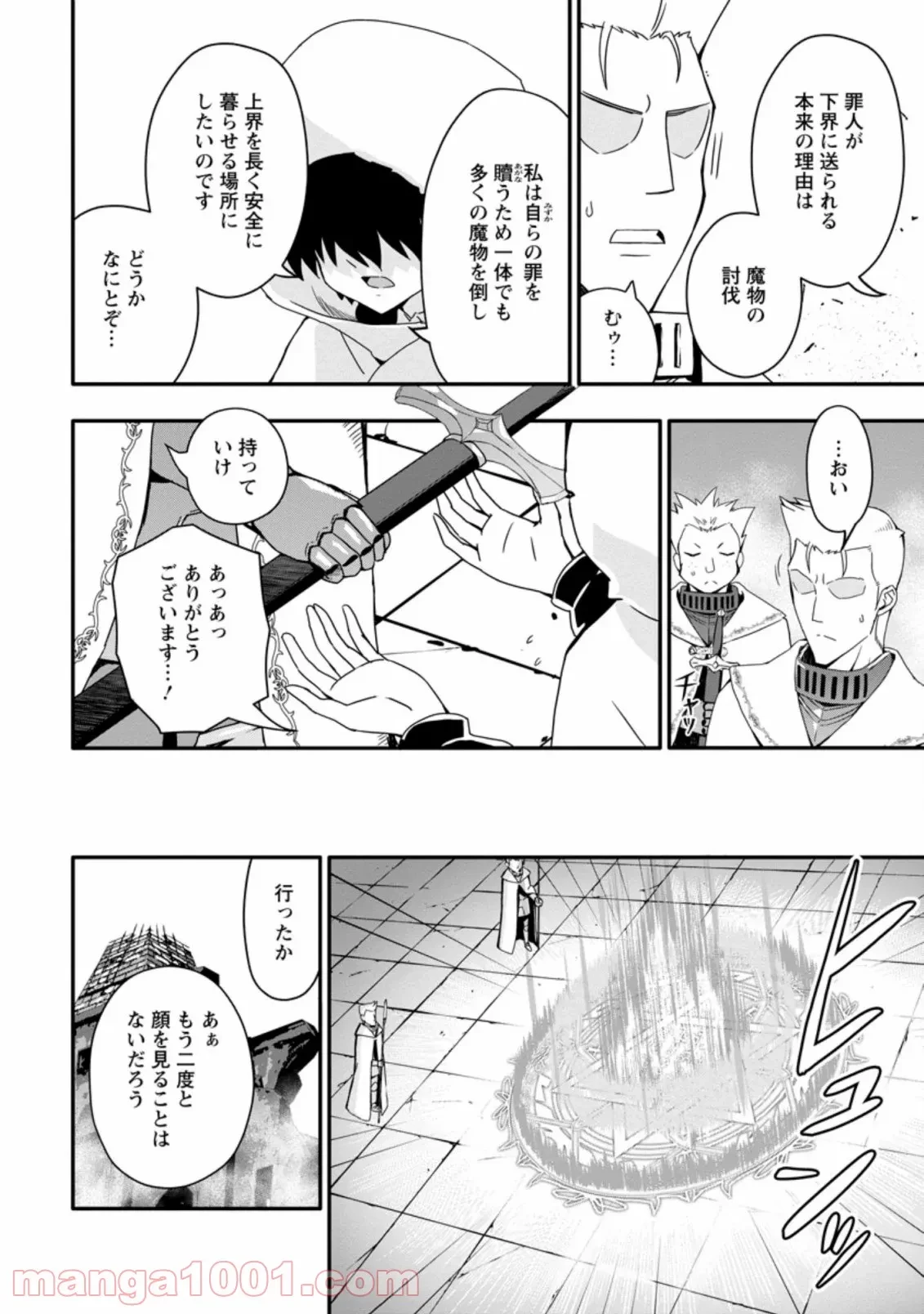 ハズレスキル『ガチャ』で追放された俺は、わがまま幼馴染を絶縁し覚醒する～万能チートスキルをゲットして、目指せ楽々最強スローライフ！～ 第1.2話 - 8