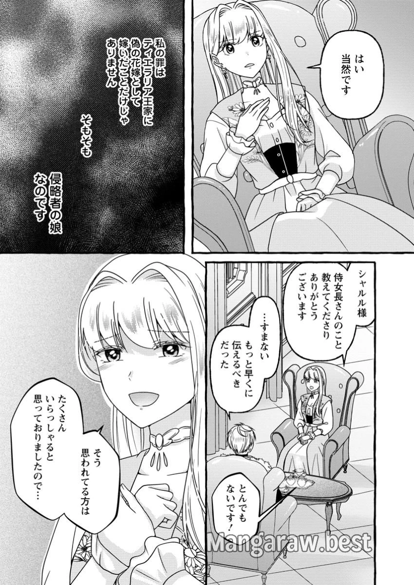 身代わりの落ちこぼれ生贄聖女は敵国王弟に溺愛される ～処刑の日はいつでしょう？ え、なぜこんなに大事にされてるんでしょうか～ 第7.1話 - 11