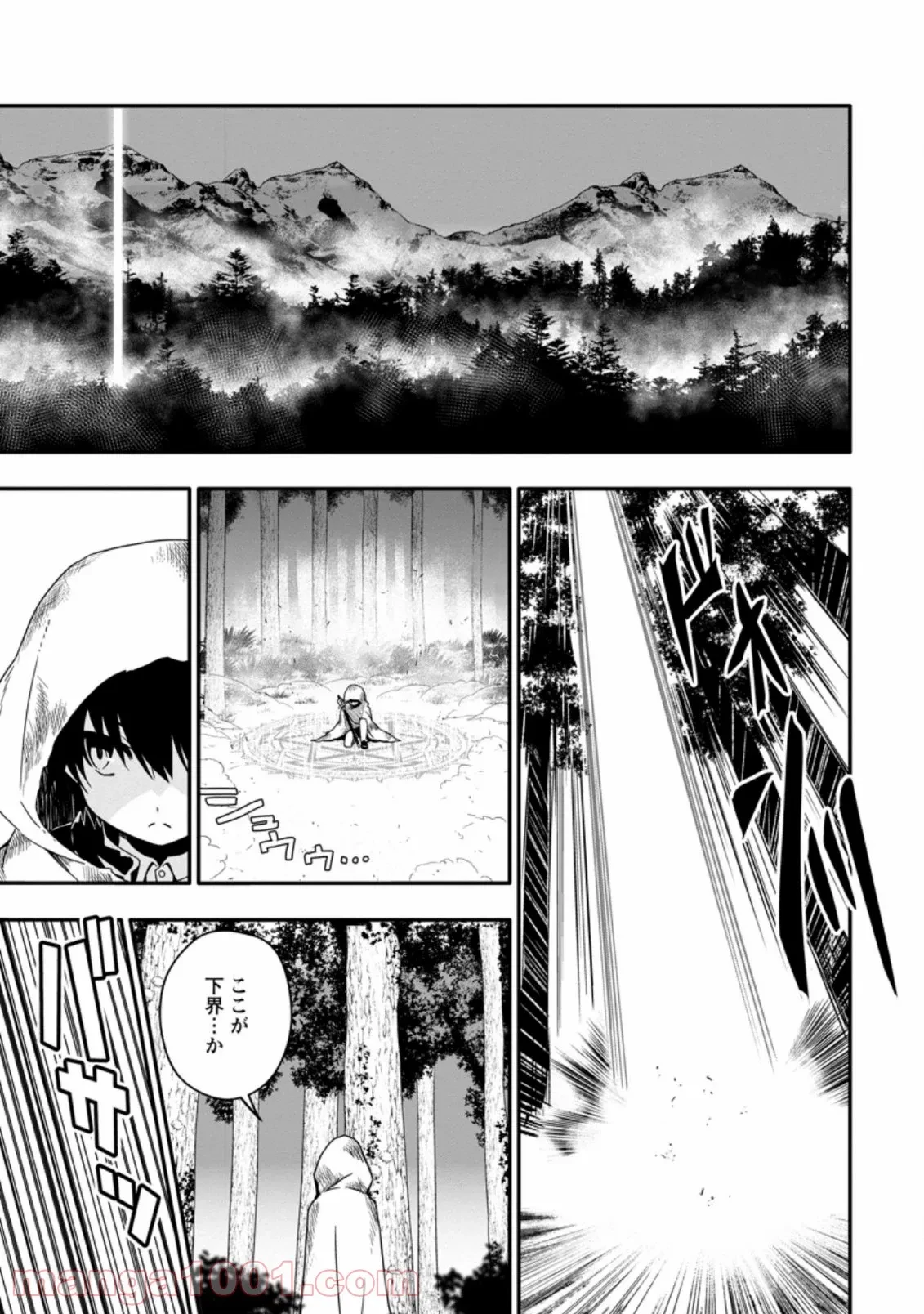 ハズレスキル『ガチャ』で追放された俺は、わがまま幼馴染を絶縁し覚醒する～万能チートスキルをゲットして、目指せ楽々最強スローライフ！～ 第1.2話 - 9