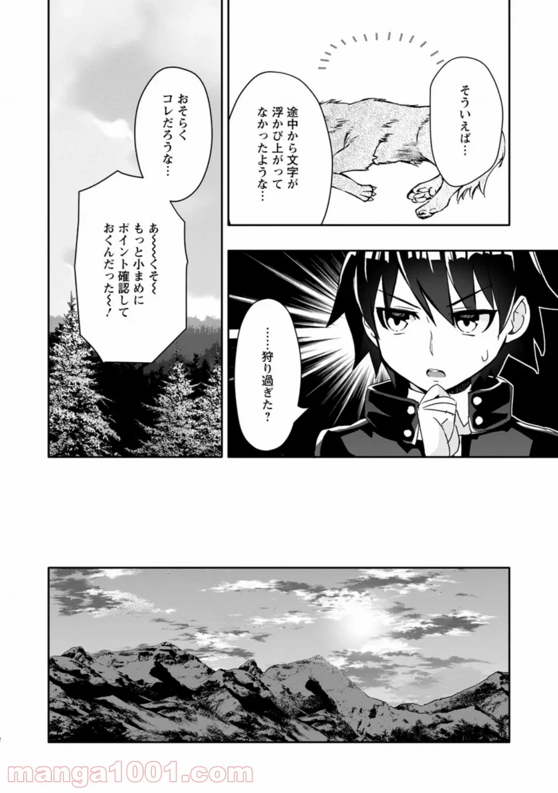 ハズレスキル『ガチャ』で追放された俺は、わがまま幼馴染を絶縁し覚醒する～万能チートスキルをゲットして、目指せ楽々最強スローライフ！～ 第2.2話 - 2