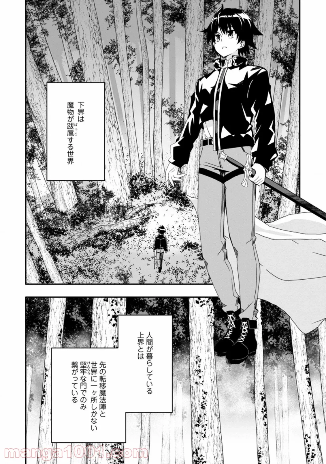 ハズレスキル『ガチャ』で追放された俺は、わがまま幼馴染を絶縁し覚醒する～万能チートスキルをゲットして、目指せ楽々最強スローライフ！～ 第1.2話 - 10