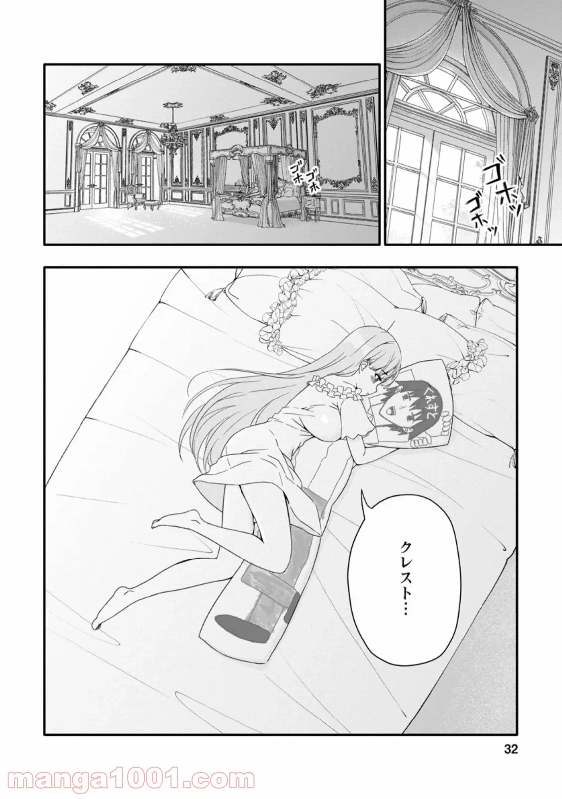 ハズレスキル『ガチャ』で追放された俺は、わがまま幼馴染を絶縁し覚醒する～万能チートスキルをゲットして、目指せ楽々最強スローライフ！～ 第1.3話 - 10