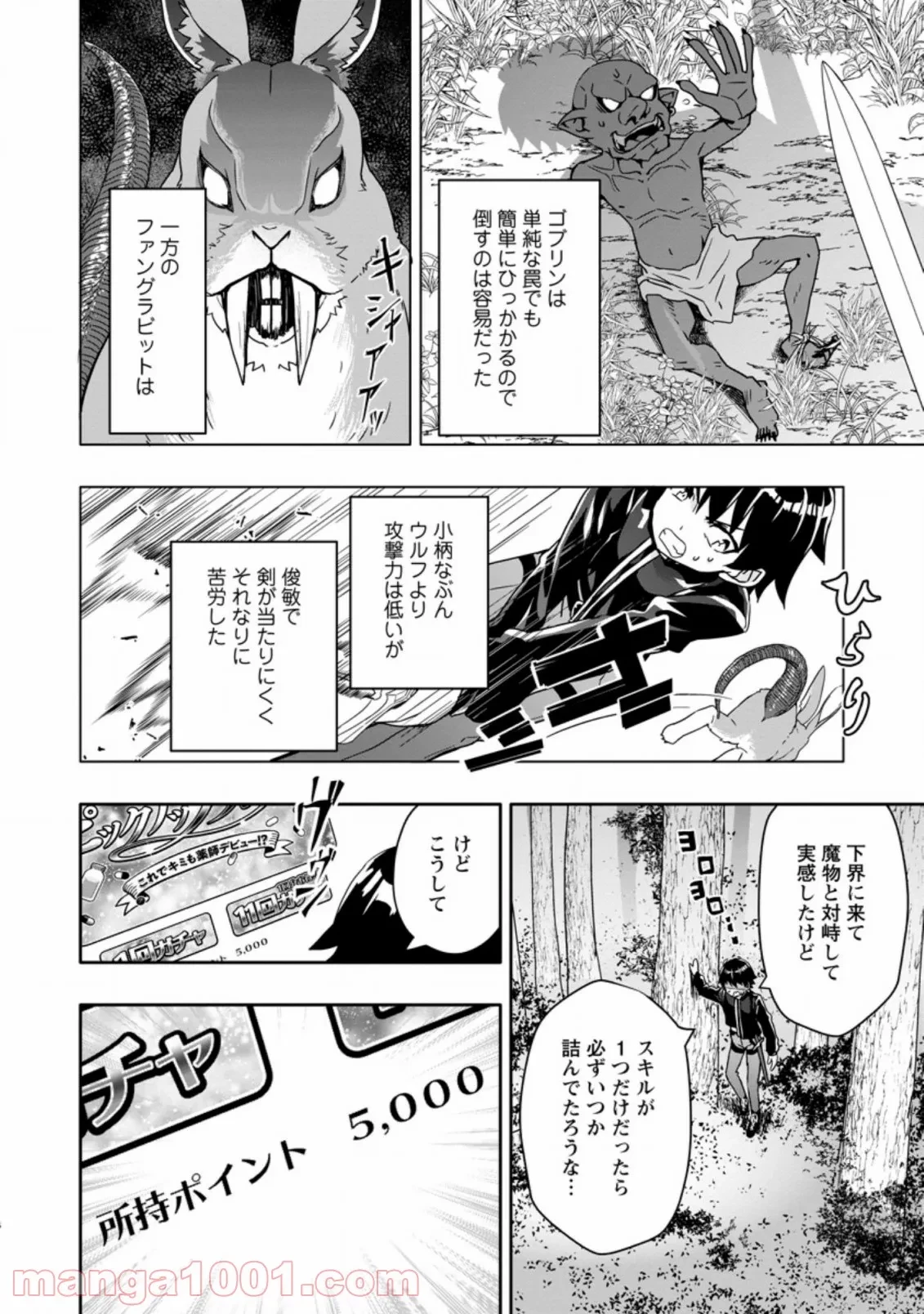 ハズレスキル『ガチャ』で追放された俺は、わがまま幼馴染を絶縁し覚醒する～万能チートスキルをゲットして、目指せ楽々最強スローライフ！～ 第2.2話 - 4