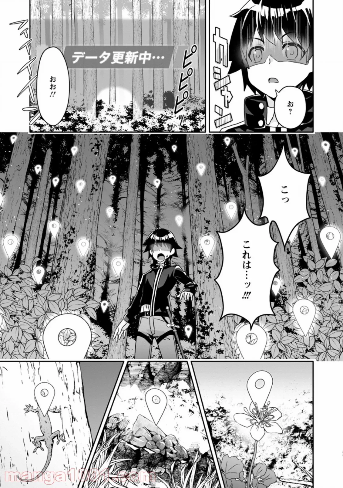 ハズレスキル『ガチャ』で追放された俺は、わがまま幼馴染を絶縁し覚醒する～万能チートスキルをゲットして、目指せ楽々最強スローライフ！～ 第2.3話 - 3