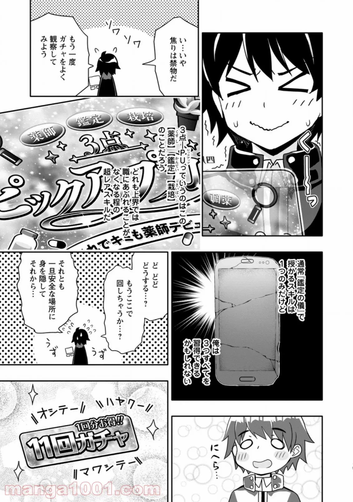 ハズレスキル『ガチャ』で追放された俺は、わがまま幼馴染を絶縁し覚醒する～万能チートスキルをゲットして、目指せ楽々最強スローライフ！～ 第2.2話 - 5